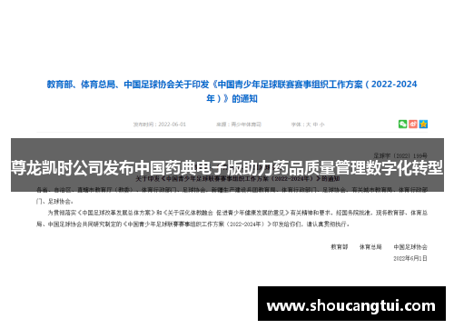 尊龙凯时公司发布中国药典电子版助力药品质量管理数字化转型