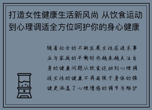 打造女性健康生活新风尚 从饮食运动到心理调适全方位呵护你的身心健康